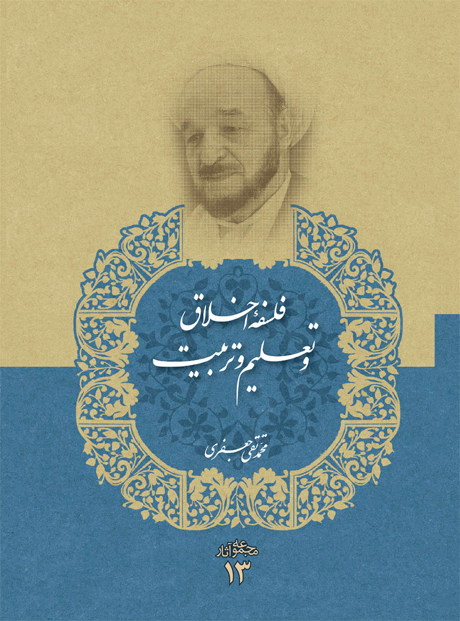 Asar13-Akhlagh&Talim&Tarbiyat